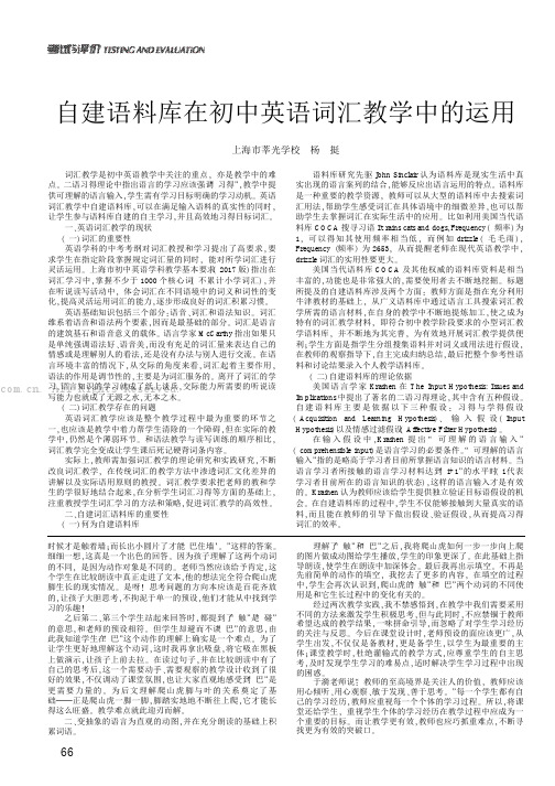 自建语料库在初中英语词汇教学中的运用