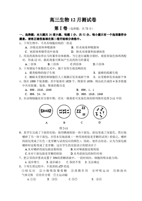 高三生物12月测试卷