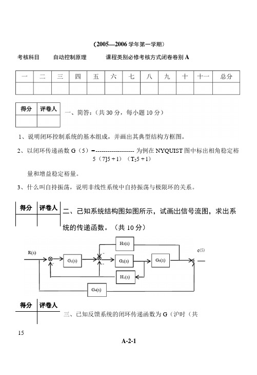 河北大学自动控制原理考核试题以及答案