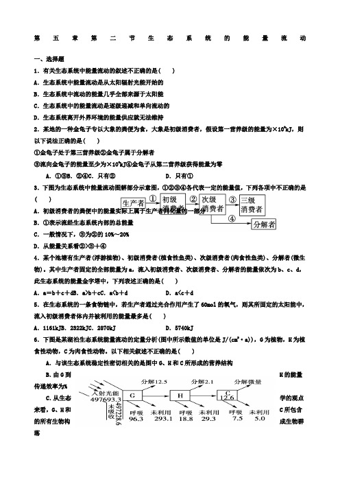 生物必修三第五章试题及详细答案