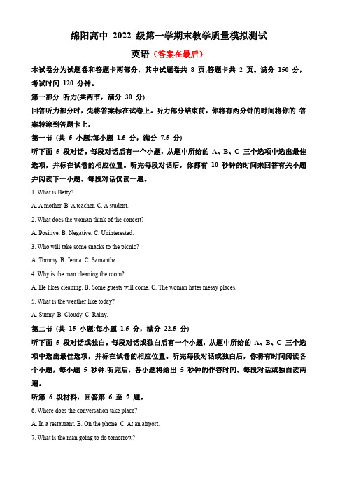 四川省绵阳2022-2023学年高一上学期期末自测英语试题含解析