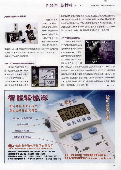 面向USB信号线的过电压保护器IC