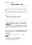 全国第八届青年数学教师优质课教学设计：直线的点斜式方程 Word版含答案