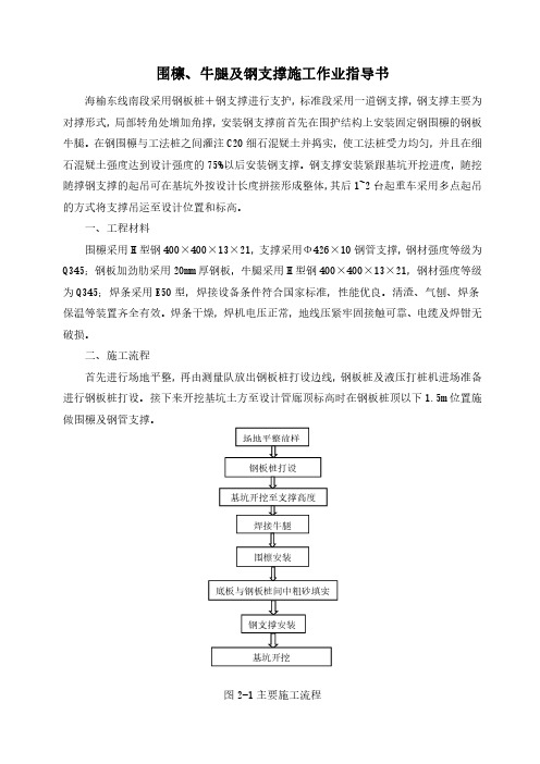 钢板桩支护施工作业指导书