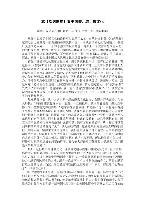 中国传统文化概论作业