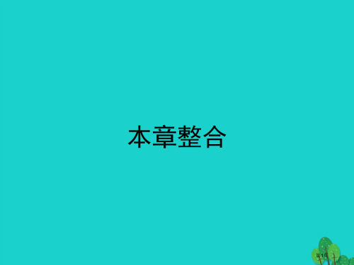 高中地理旅游景观的欣赏省公开课一等奖百校联赛赛课微课获奖PPT课件