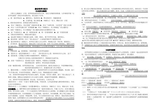 综合性学习复习最终版