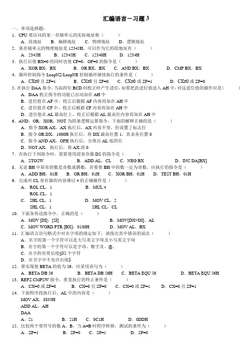 汇编语言样题及答案-修改