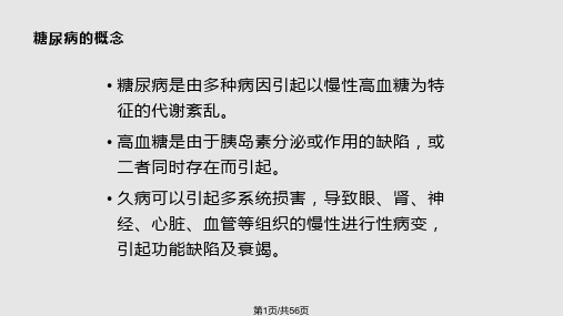 糖尿病视网膜病变培训PPT课件