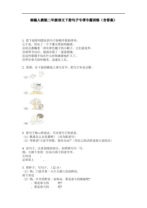 部编人教版二年级语文下册句子专项专题训练(含答案)