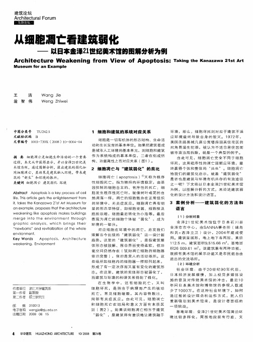 从细胞凋亡看建筑弱化——以日本金泽21世纪美术馆的图解分析为例