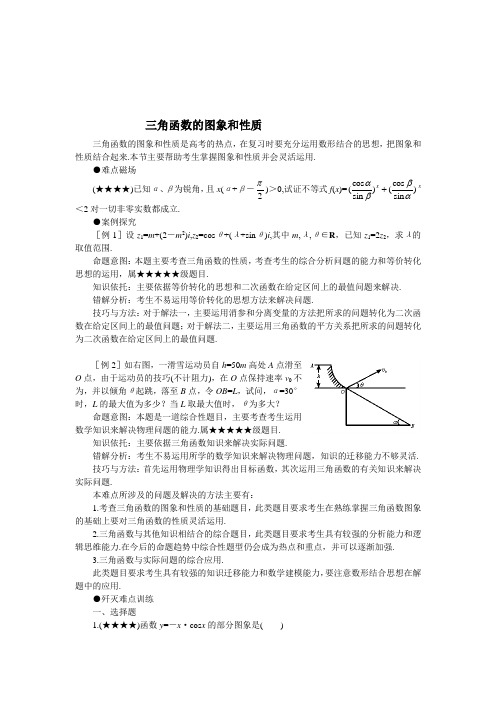 三角函数的图像与性质 难点训练(答案)