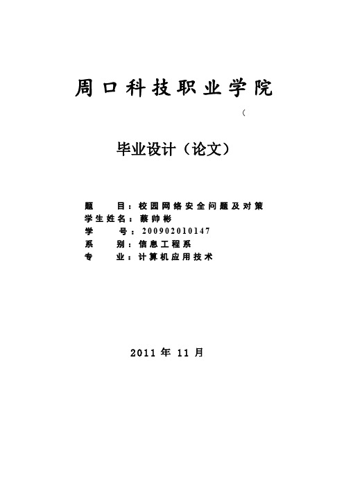 计算机科学与技术本科生毕业论文[1]2011