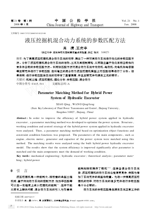 液压挖掘机混合动力系统的参数匹配方法