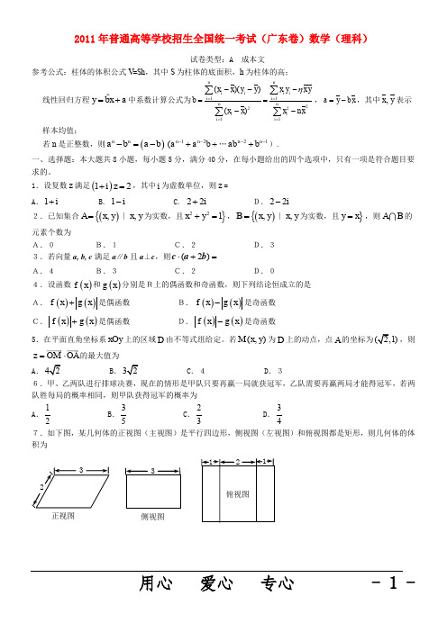 2011年普通高等学校招生全国统一考试数学理试题(广东卷)(精校版 含答案)