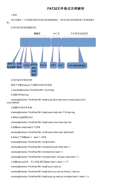 FAT32文件格式示例解析