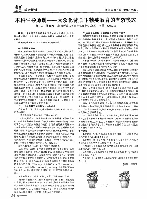 本科生导师制——大众化背景下精英教育的有效模式