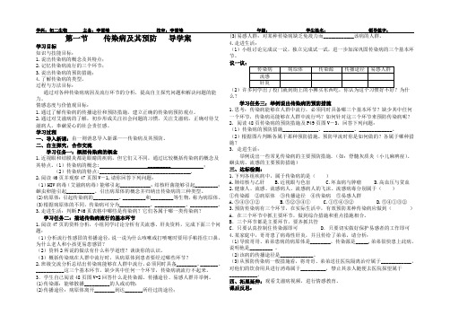 第一节    传染病及其预防   导学案