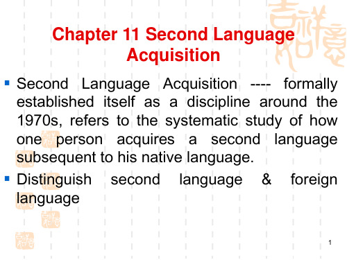 新编简明英语语言学教程 第二版 戴炜栋11 Second Language Acquisition(课堂PPT)