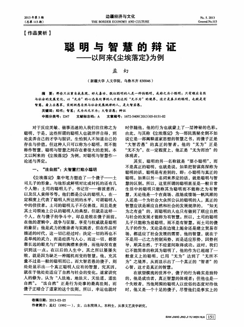 总明与智慧的辩证——以阿来《尘埃落定》为例