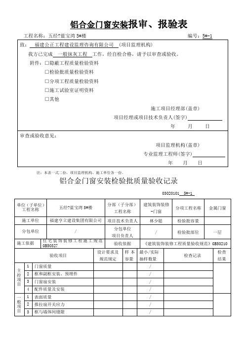 铝合金门窗安装工程检验批质量验收记录(一层)