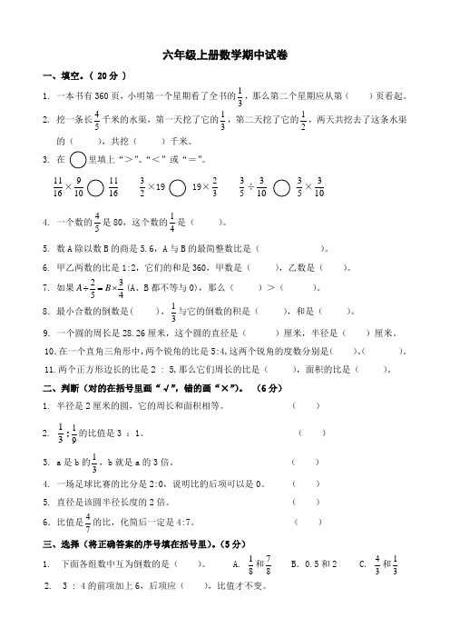 青岛版小学六年级数学上学期期中考试试题及参考答案