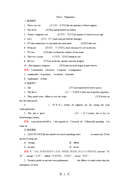 走向高考2014高三英语(人教版)一轮课后强化作业：8-4Pygmalion