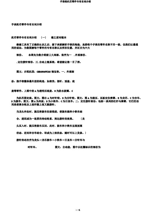手表格机芯零件专有名词介绍