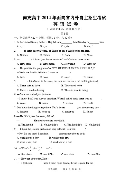 2014南充高中6月22日自主招生考试英语