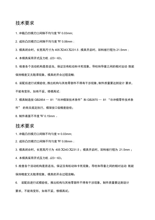 冲压模具技术要求