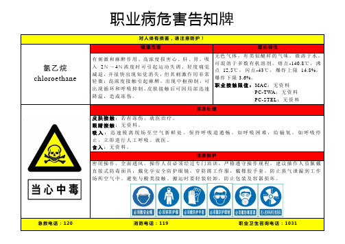 氯乙烷-职业病危害告知牌