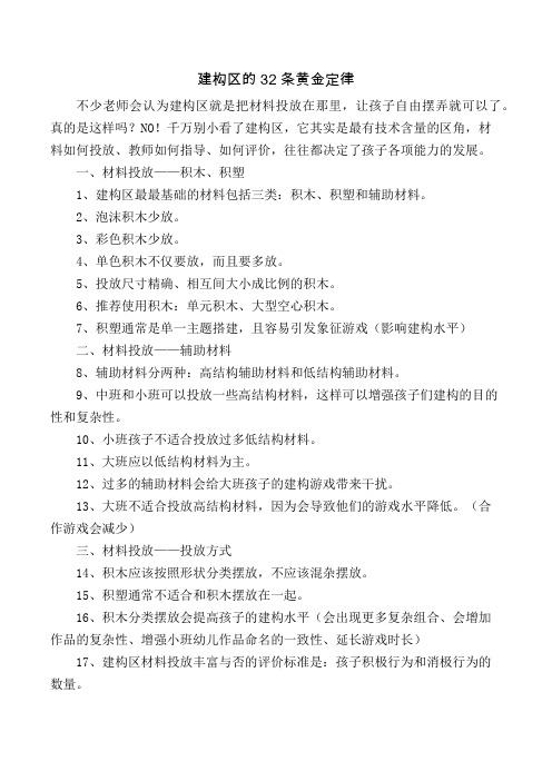建构区的32条黄金定律