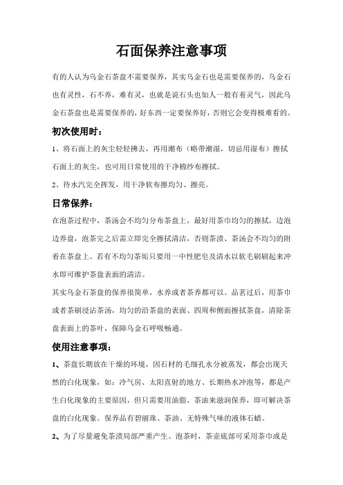 石面保养注意事项
