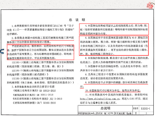 【平法识图】(1)11G101-1平法标准(柱)