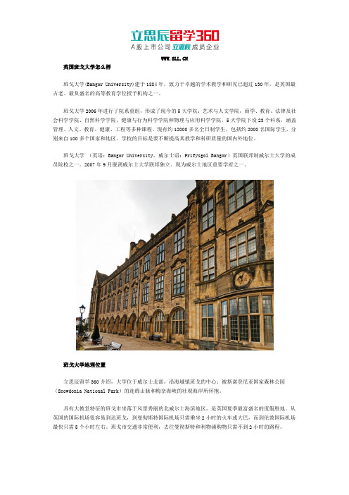 英国班戈大学怎么样