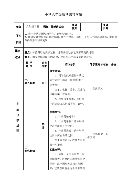 《图形的运动》导学案