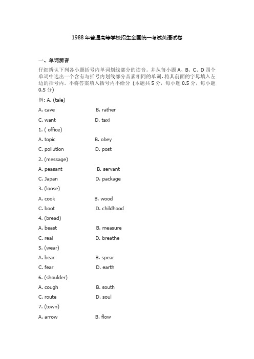 1988年高考英语真题及答案