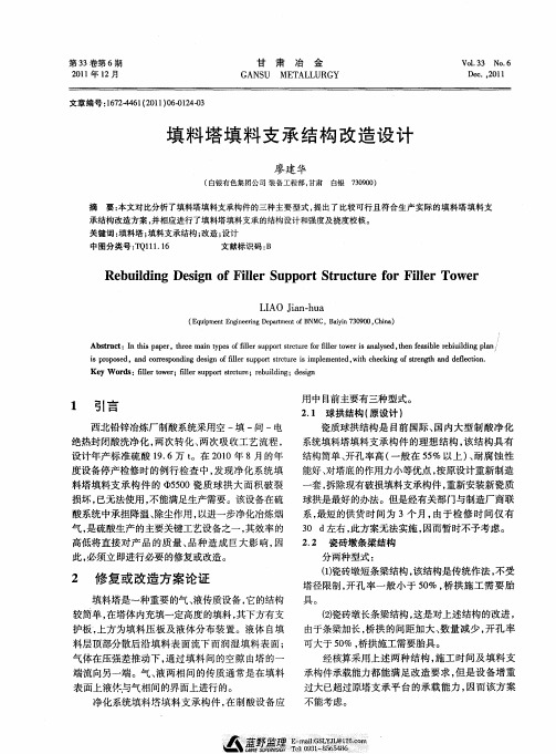 填料塔填料支承结构改造设计