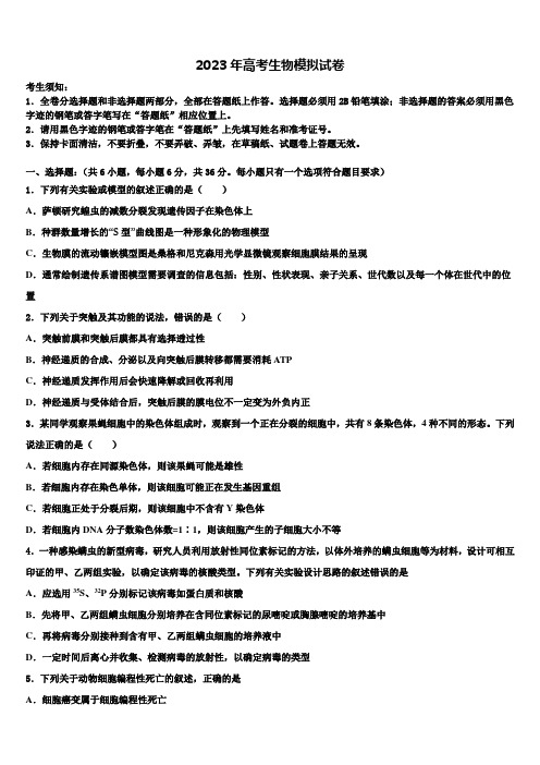 安徽合肥八中2023年高三最后一模生物试题含解析