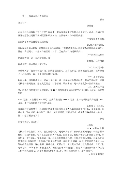 工作落后表态性发言