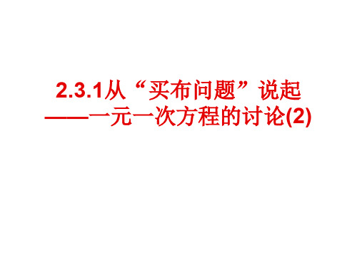 一元一次方程的讨论14(2019年10月)