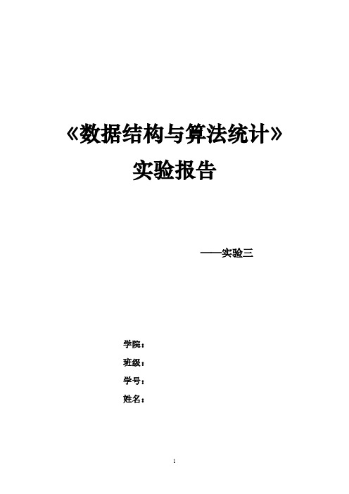 【免费下载】北京理工大学数据结构实验报告3