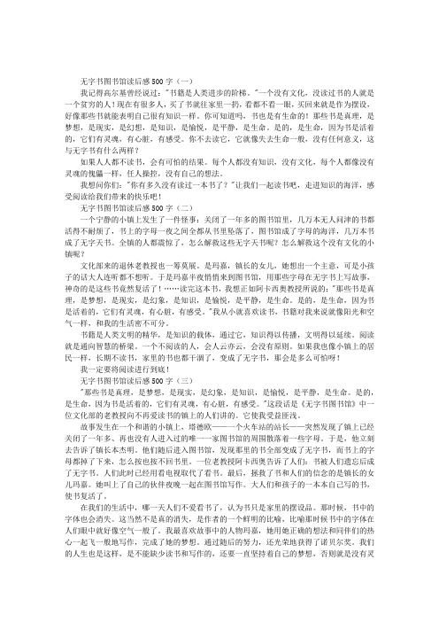 无字书图书馆读后感500字