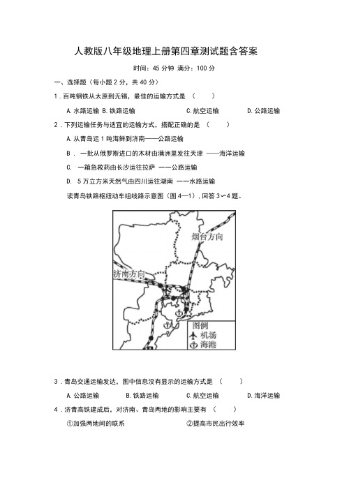 人教版八年级地理上册第四章测试题含答案