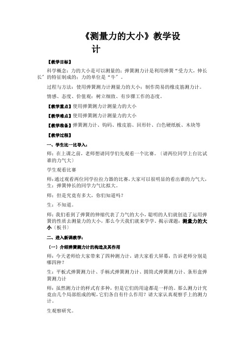 五年级科学_测量力的大小优秀教案