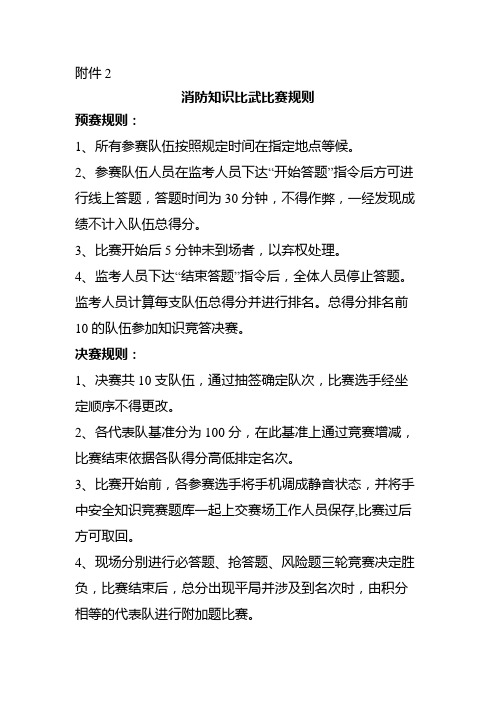  消防知识比武 比赛规则