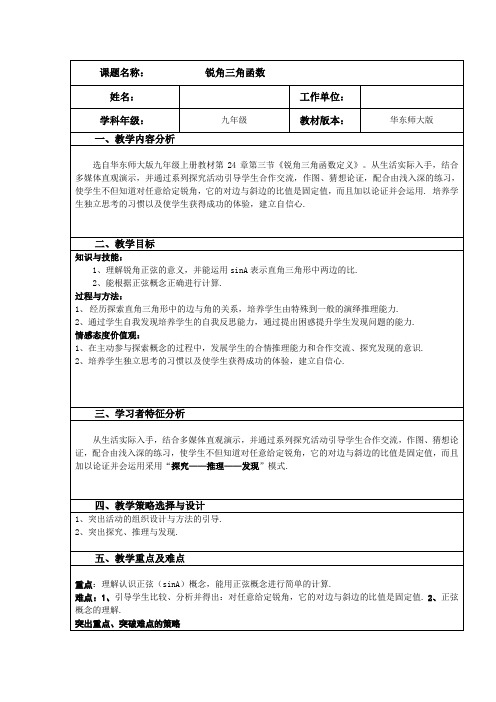 华东师大版九年级数学上册《24章 解直角三角形  24.3 锐角三角函数  锐角三角函数》教学案例_11