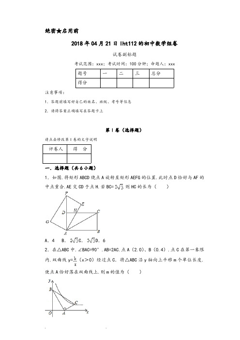 2018初中数学中考模拟试卷(最新整理)