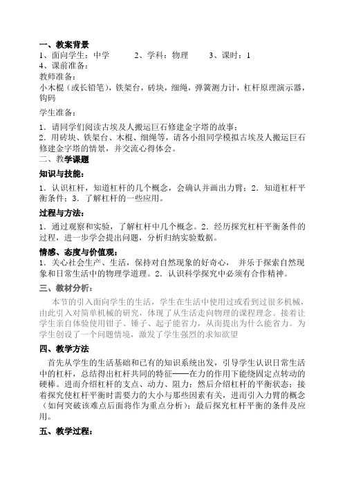 《杠杆》教学设计