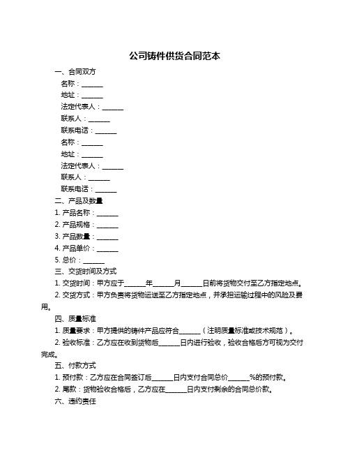 公司铸件供货合同范本